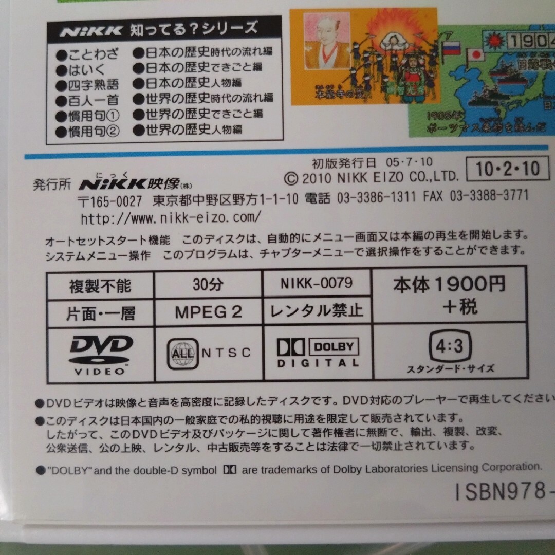 日本の歴史〜石器時代から現代まで〜 エンタメ/ホビーのDVD/ブルーレイ(キッズ/ファミリー)の商品写真