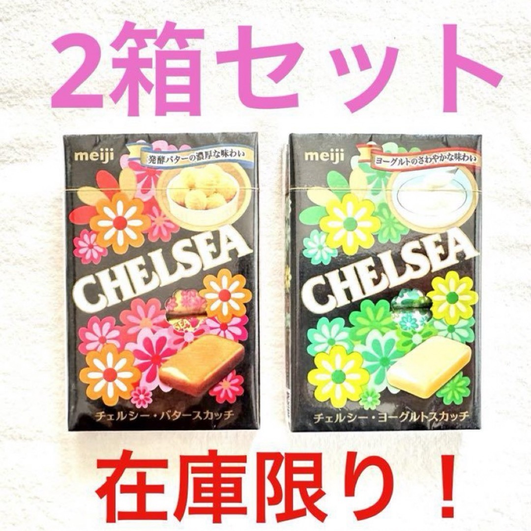 明治(メイジ)の明治 CHELSEA チェルシー バタースカッチ ヨーグルトスカッチ 食品/飲料/酒の食品(菓子/デザート)の商品写真