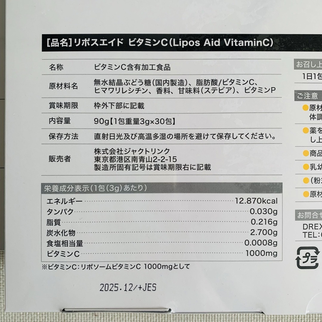 ★値下げ★DREXEL リポスエイド ビタミンC 3g×30包 2箱 食品/飲料/酒の健康食品(ビタミン)の商品写真