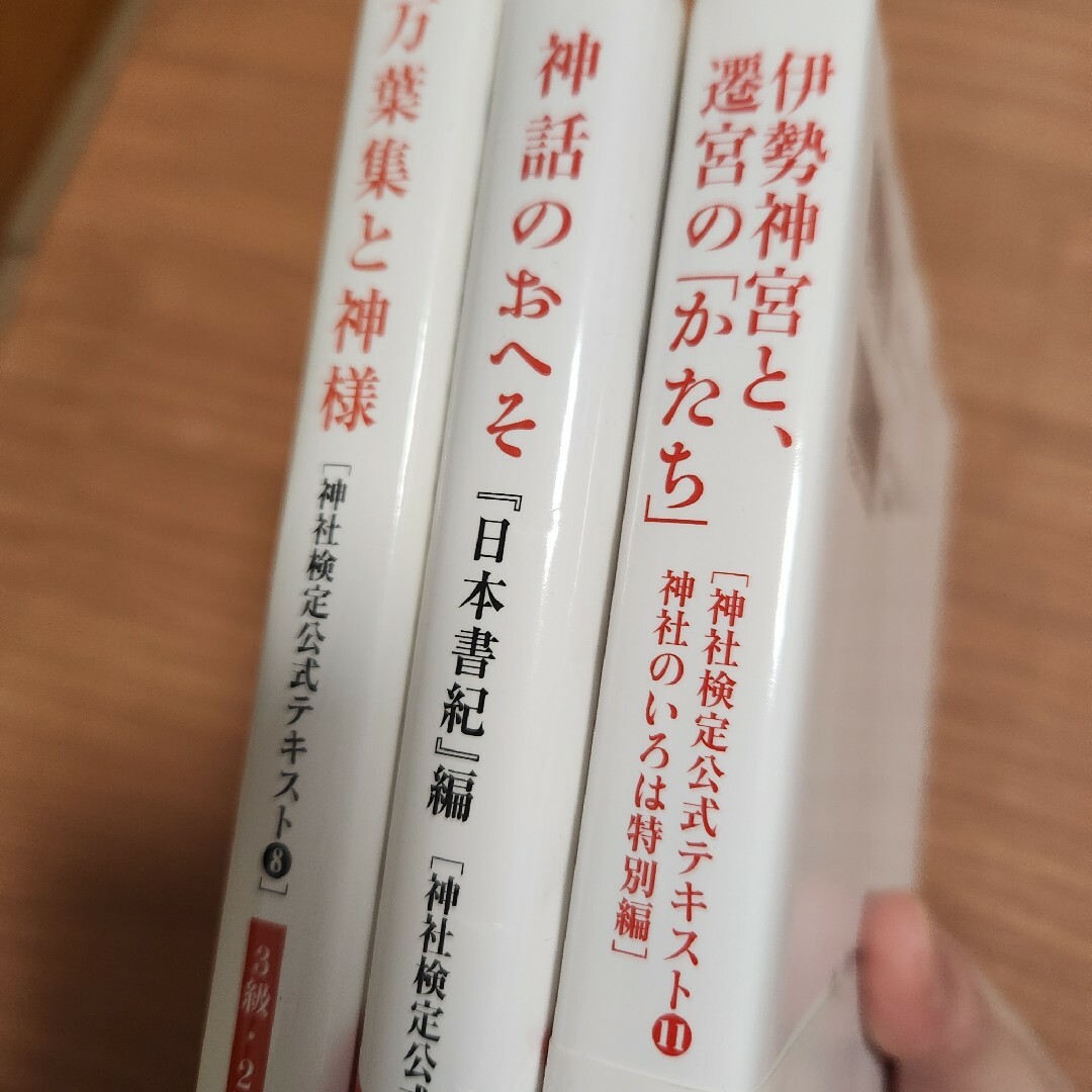 4.6.8.11の4冊 神社検定 参考書 エンタメ/ホビーの本(資格/検定)の商品写真