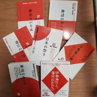 4.6.8.11の4冊 神社検定 参考書(資格/検定)