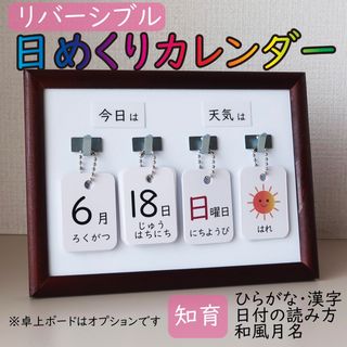 ◉さくらんぼ様◉ 日めくりカレンダー リバーシブル 知育 保育(カレンダー/スケジュール)