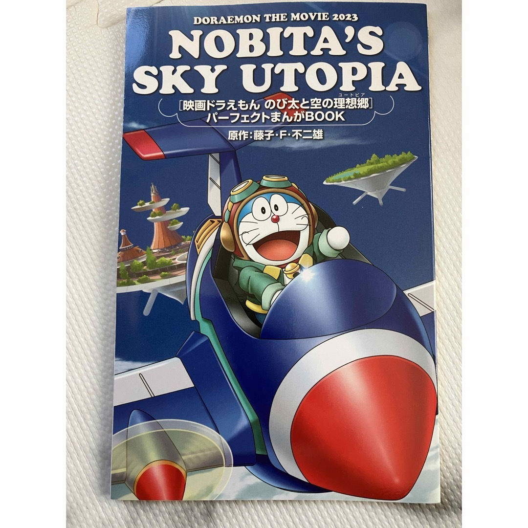 新品未開封　映画ドラえもんのび太と空の理想郷　ユートピア　クッション エンタメ/ホビーのおもちゃ/ぬいぐるみ(キャラクターグッズ)の商品写真