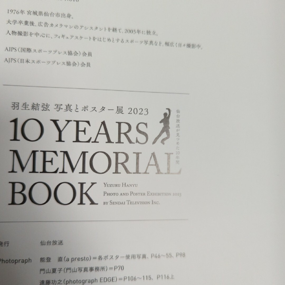 羽生結弦　仙台放送10周年Memorialbook エンタメ/ホビーのタレントグッズ(スポーツ選手)の商品写真