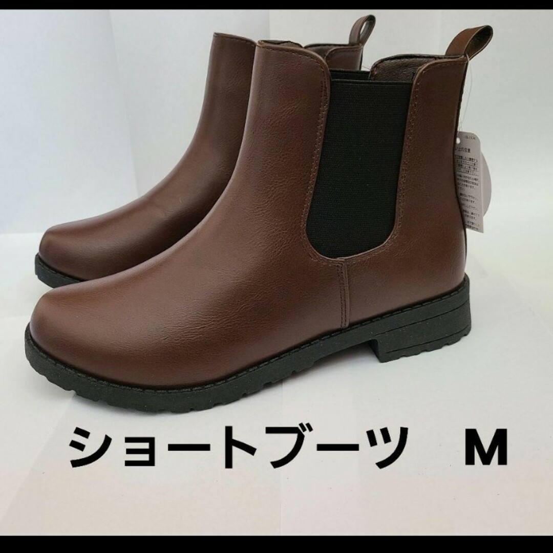 ショートブーツ　サイドゴアブーツ　Mサイズ レディースの靴/シューズ(ブーツ)の商品写真