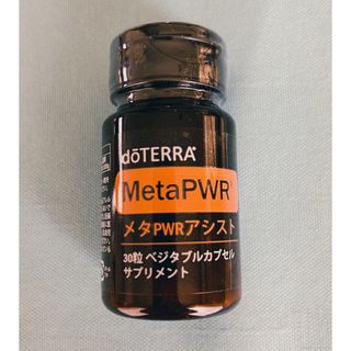 ドテラ(doTERRA)のメタパワーアシスト　サプリメント(その他)