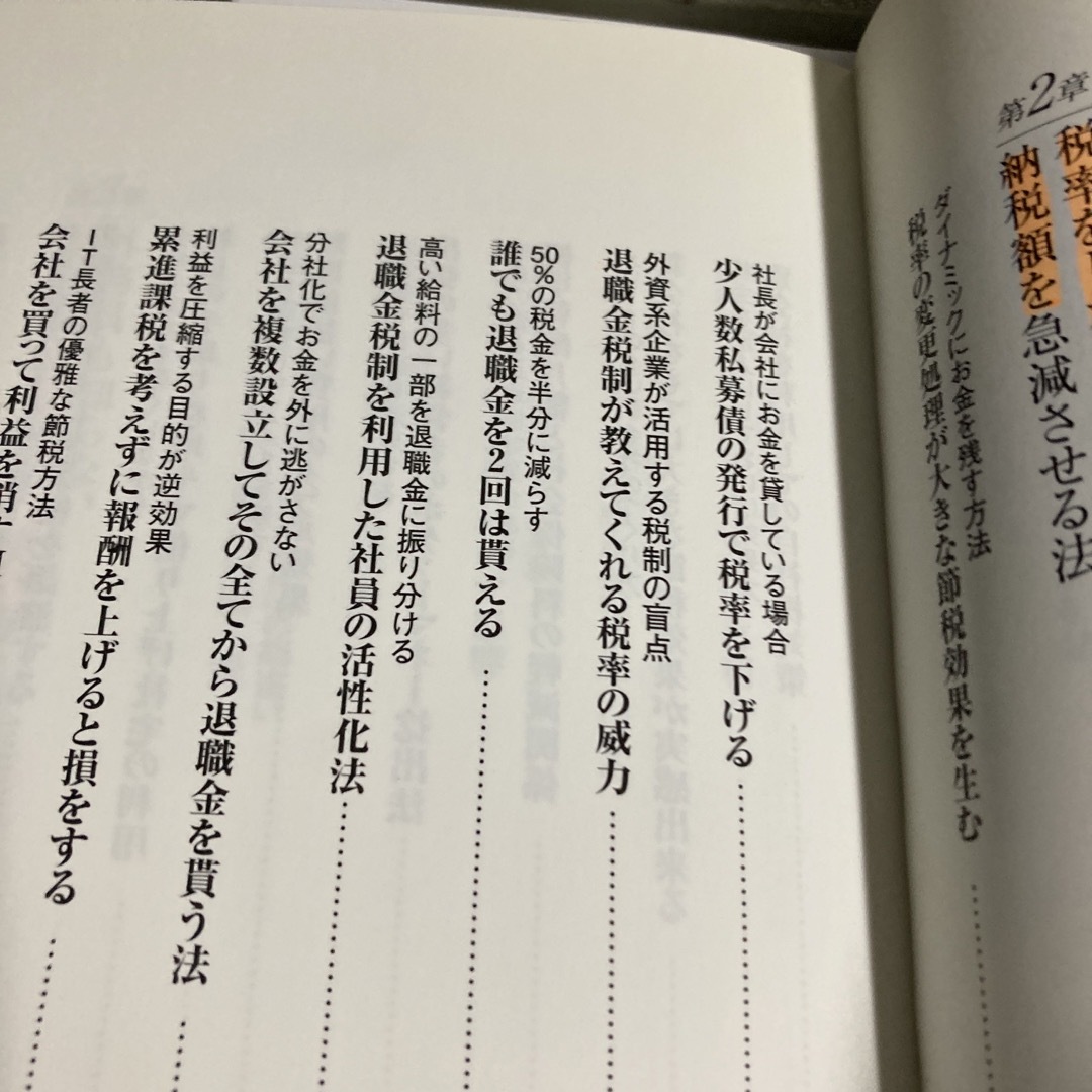 日本で一番使える節税の本さ66-60① エンタメ/ホビーの本(ビジネス/経済)の商品写真