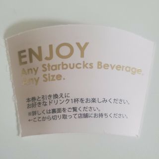 スターバックスコーヒー(Starbucks Coffee)のスタバ　ドリンクチケット(フード/ドリンク券)