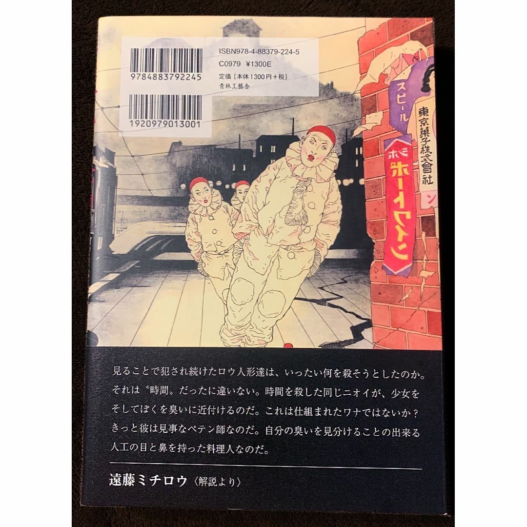 丸尾末広　薔薇色ノ怪物 エンタメ/ホビーの漫画(その他)の商品写真
