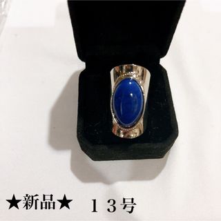 新品★ホワイト★ラピスラズリ風★アメリカンヴィンテージデザイン★指輪★１３号(リング(指輪))