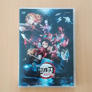 劇場版 鬼滅の刃 無限列車編  DVD(アニメ)