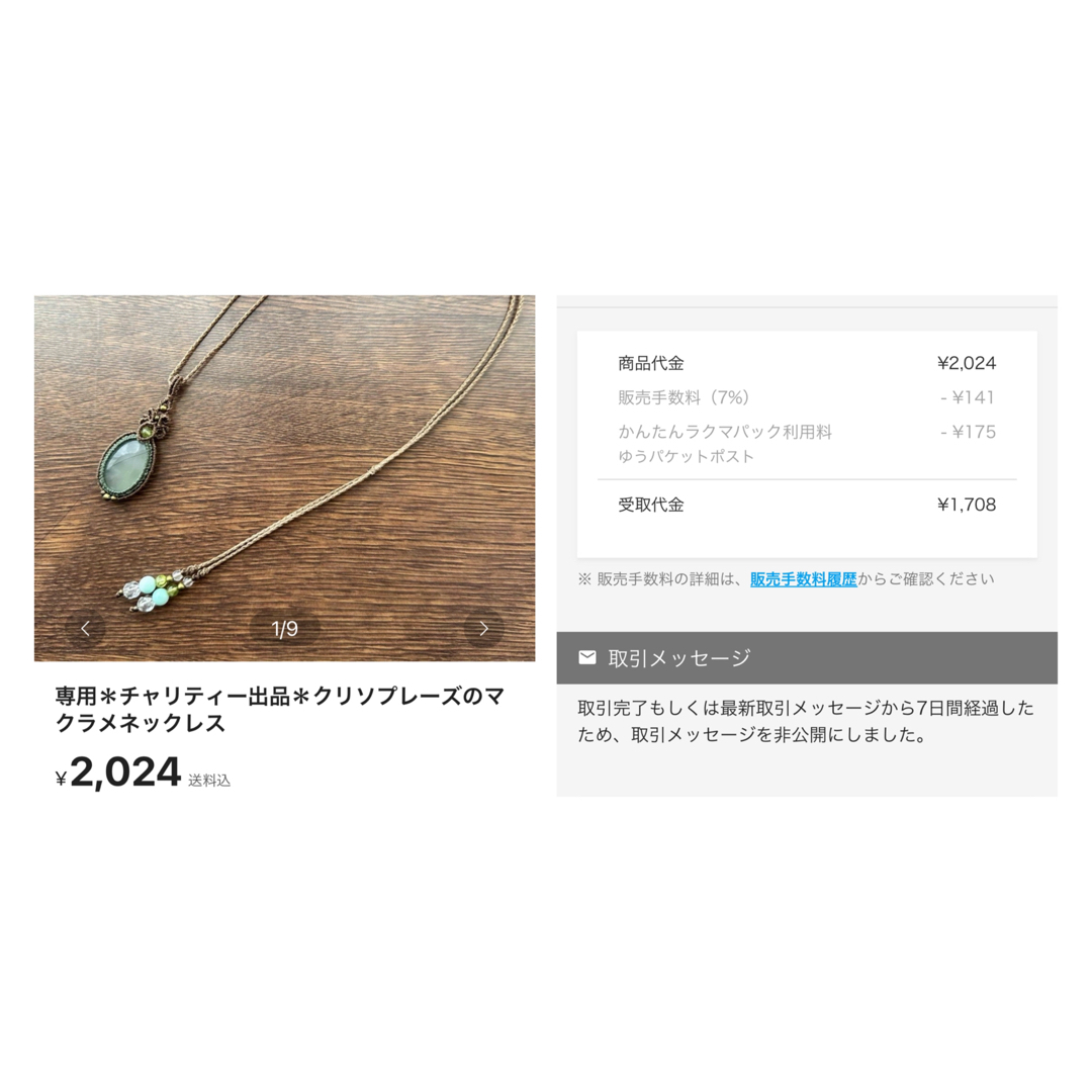 チャリティー出品＊募金完了のお知らせ ハンドメイドのアクセサリー(ネックレス)の商品写真