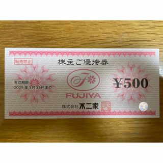 不二家 株主優待券 3000円分(レストラン/食事券)