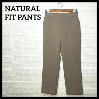 美品　NATURAL FIT PANTS ナチュラル　フィット　パンツ　メンズ(スラックス)