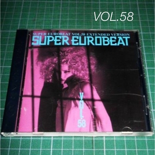 エイベックス(avex)のCD スーパー・ユーロビート Vol.58(クラブ/ダンス)