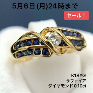 K18YG サファイア　ダイヤモンド　0.10 リング　指輪(リング(指輪))