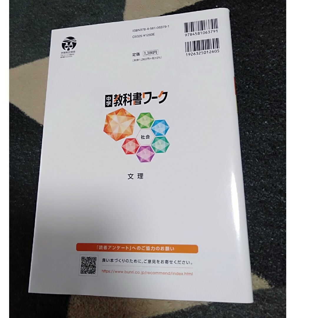 東京書籍(トウキョウショセキ)の中学教科書ワーク東京書籍版地理 エンタメ/ホビーの本(語学/参考書)の商品写真