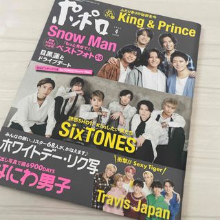 Johnny's - ポポロ 2022年 04月号 [雑誌]