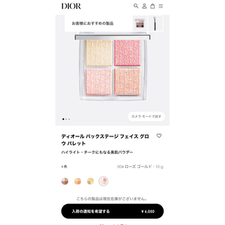 ディオール(Dior)の新品未使用Dior ディオール バックステージ フェイス グロウ パレット004(フェイスカラー)