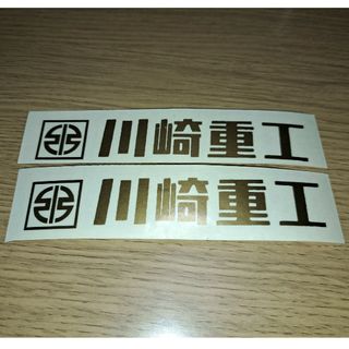 最安値！「川崎重工ステッカー」検　カワサキ(ステッカー)