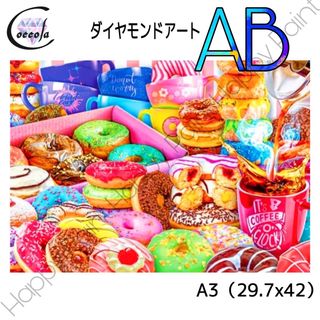 【オーロラビーズ入り】ダイヤモンドアート A3 カラフル お洒落／1343AB(その他)