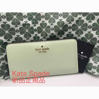 ケイトスペードニューヨーク(kate spade new york)の新品正規品　Kate Spade 長財布　パステルグリーン(財布)