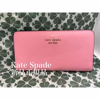 ケイトスペードニューヨーク(kate spade new york)の新品正規品　Kate Spade 長財布　パステルピンク(財布)