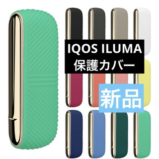 iqos iluma 用　保護シリコンケース アイコス　イルマ カバー 指紋防止(タバコグッズ)