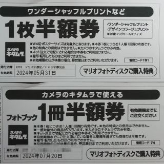 キタムラ(Kitamura)のカメラのキタムラ フォトブック1冊半額券 スタジオマリオ(その他)