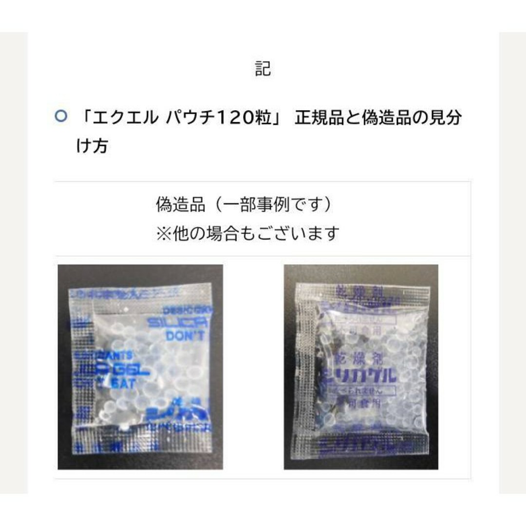 大塚製薬(オオツカセイヤク)の★匿名配送★ 新品 大塚製薬 エクエル パウチ 120粒入‼️偽造品に要注意‼️ コスメ/美容のコスメ/美容 その他(その他)の商品写真