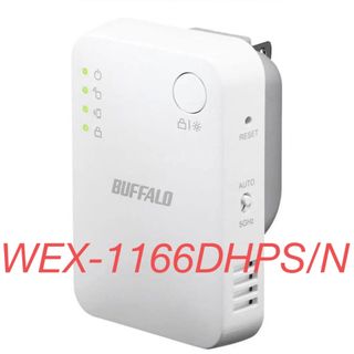 バッファロー(Buffalo)のBUFFALO WiFi 無線LAN中継機 WEX-1166DHPS/N(その他)