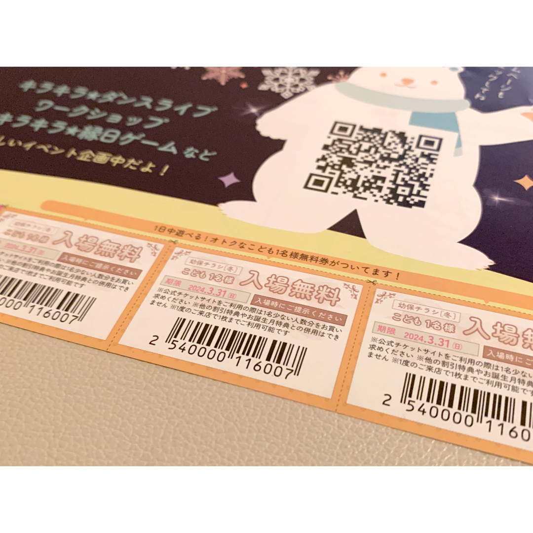 ◆ファンタジーキッズリゾート⭐︎子ども入場無料券◆【今月末まで！】 チケットの施設利用券(遊園地/テーマパーク)の商品写真