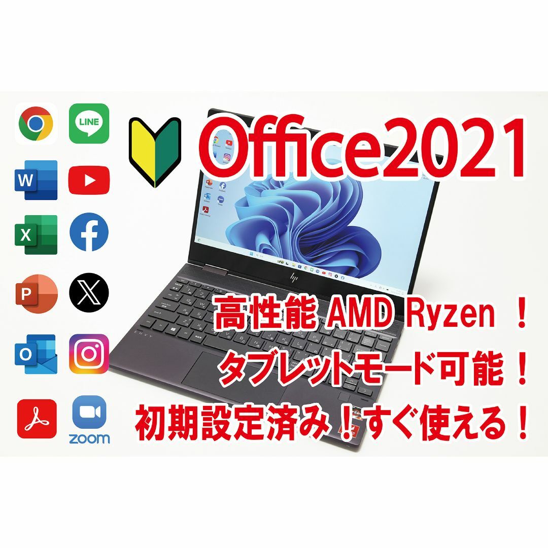 HP(ヒューレットパッカード)の【Office2021付／すぐ使える／Ryzen】HP ENVY x360 スマホ/家電/カメラのPC/タブレット(ノートPC)の商品写真