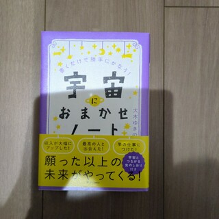宇宙におまかせノート(住まい/暮らし/子育て)