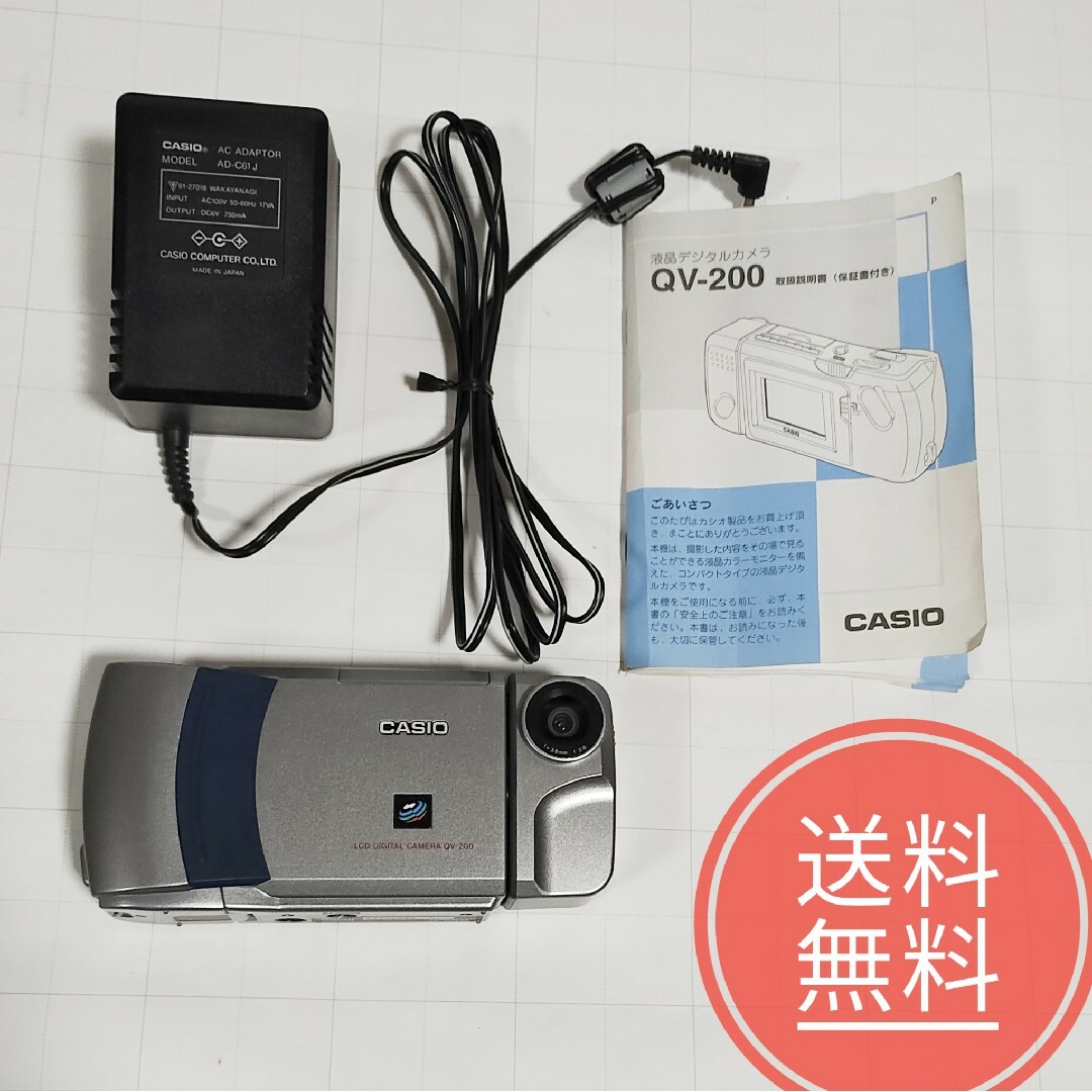 CASIO(カシオ)の【送料無料】美品！QV-200★CASIO カシオ★純正アダプター付き スマホ/家電/カメラのカメラ(コンパクトデジタルカメラ)の商品写真