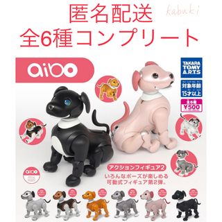 タカラトミーアーツ(T-ARTS)のガチャ　aibo　アクションフィギュア2　全6種コンプリートセット(キャラクターグッズ)