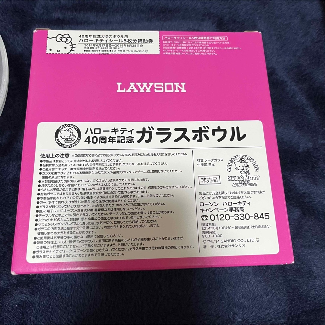 ハローキティ(ハローキティ)の新品未使用 ローソン キティちゃん ガラスボウル インテリア/住まい/日用品のキッチン/食器(食器)の商品写真