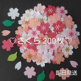 クラフトパンチ 桜 さくら 花びら 200枚 アルバム 卒業 卒園 入学 入園(その他)