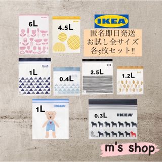 イケア(IKEA)のIKEA ジップロック 人気デザイン 8サイズセット(収納/キッチン雑貨)