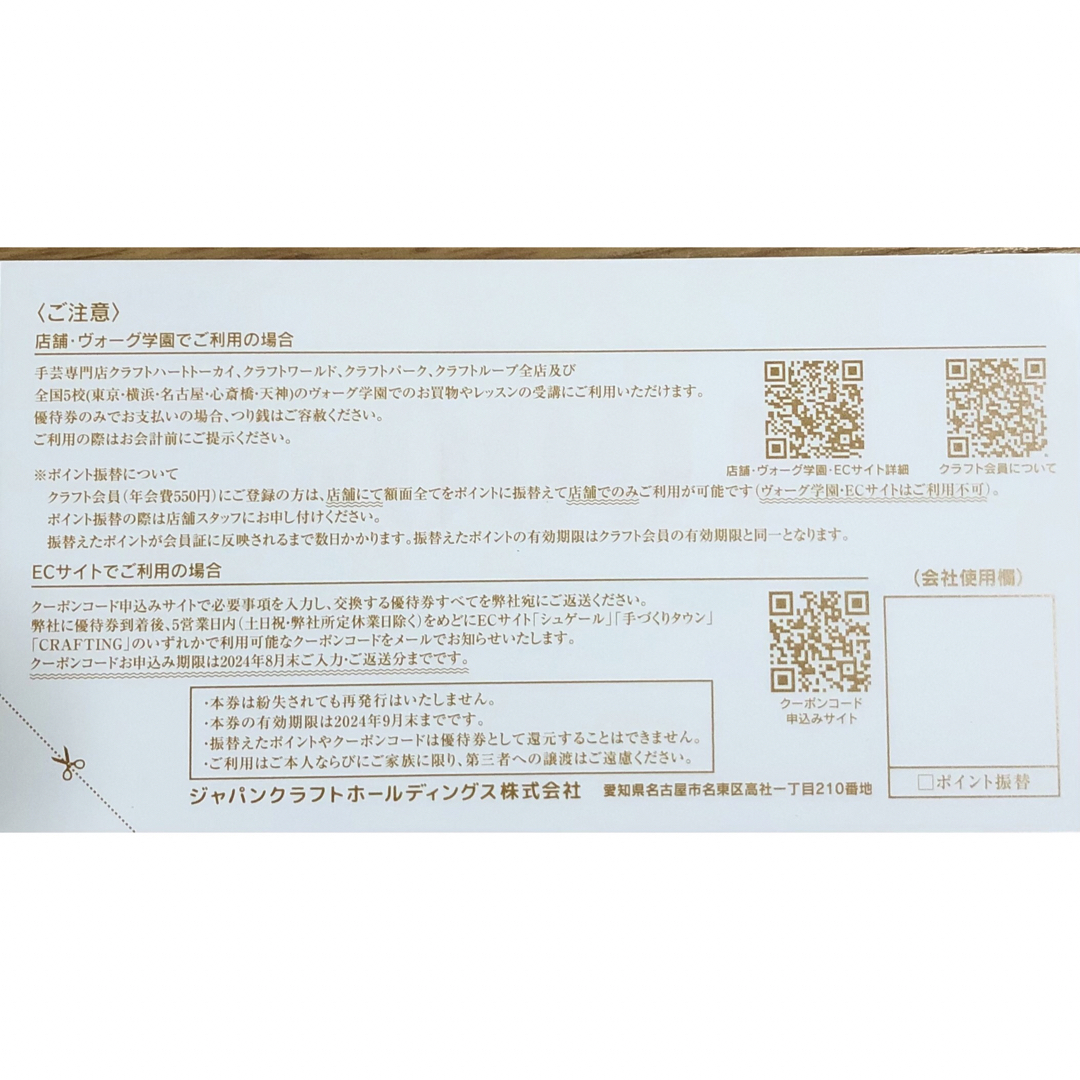 ジャパンクラフト　株主優待　2000円 ハンドメイドのハンドメイド その他(その他)の商品写真