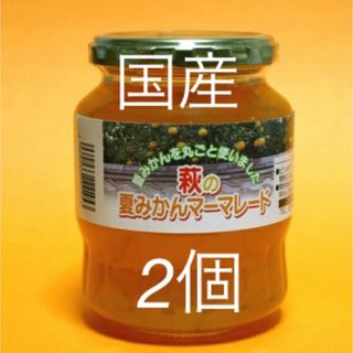 マーマレード　国産390g✖️2個(缶詰/瓶詰)