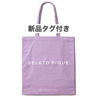 ジェラートピケ(gelato pique)の【新品タグ付き】ジェラートピケ  トートバッグ　キャンバス　パープル(トートバッグ)