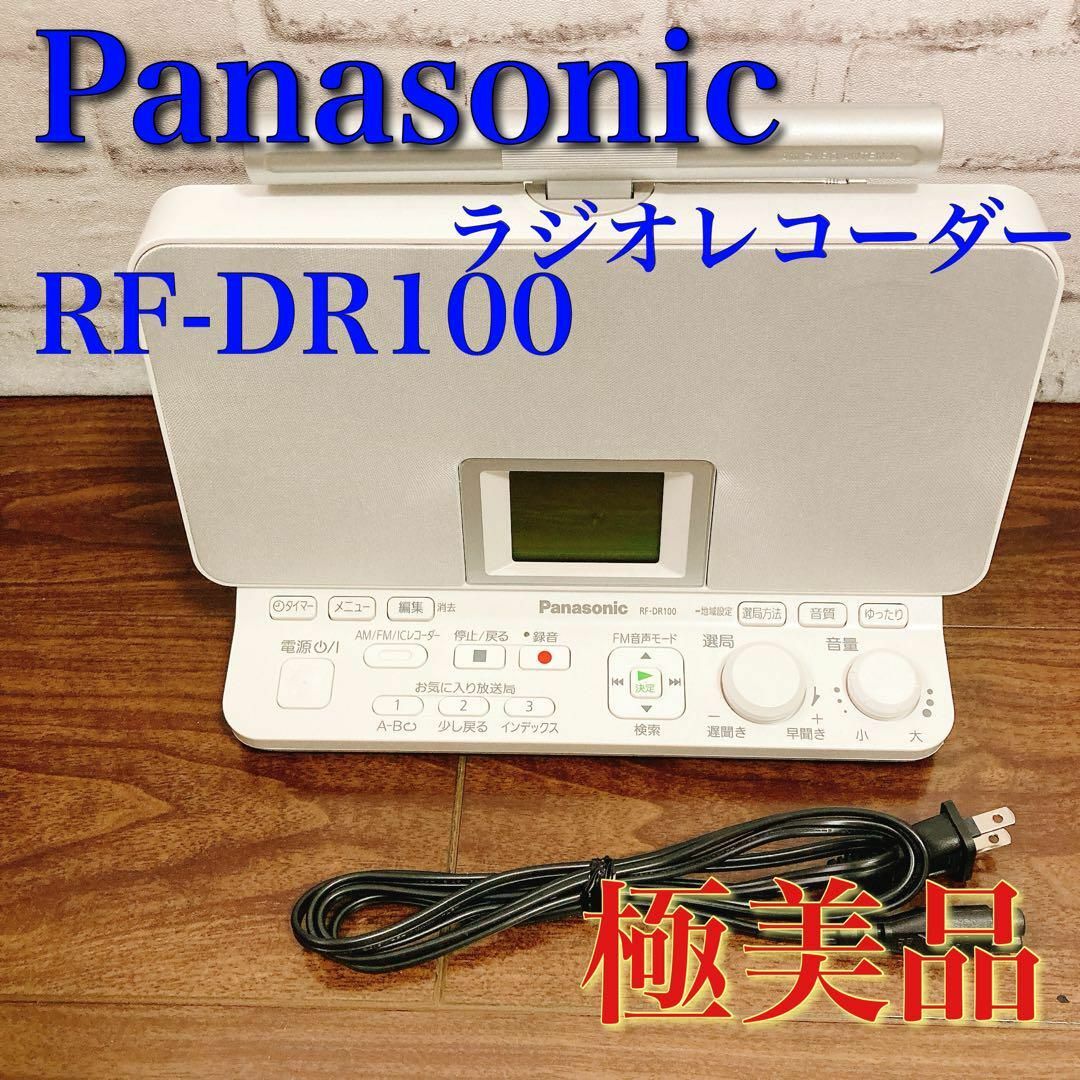 Panasonic - Panasonic ラジオレコーダー RF-DR100-W 4GB ホワイトの