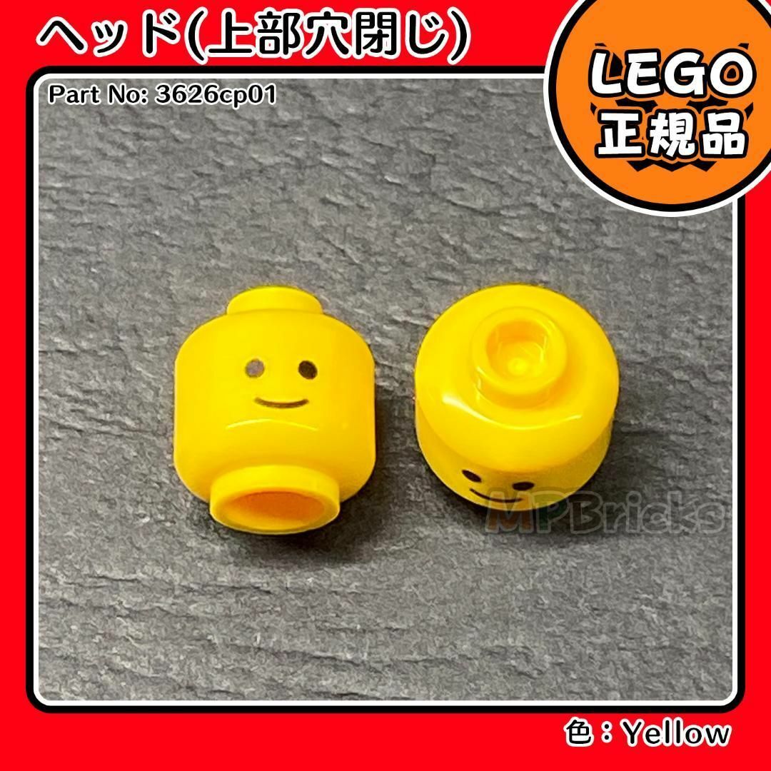 Lego(レゴ)の【新品】LEGO イエロー 黄色 ミニフィグ ヘッド(穴閉じ) 10個セット キッズ/ベビー/マタニティのおもちゃ(知育玩具)の商品写真