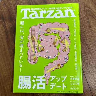 マガジンハウス(マガジンハウス)のTarzan (ターザン) 2023年 9/28号 [雑誌](その他)