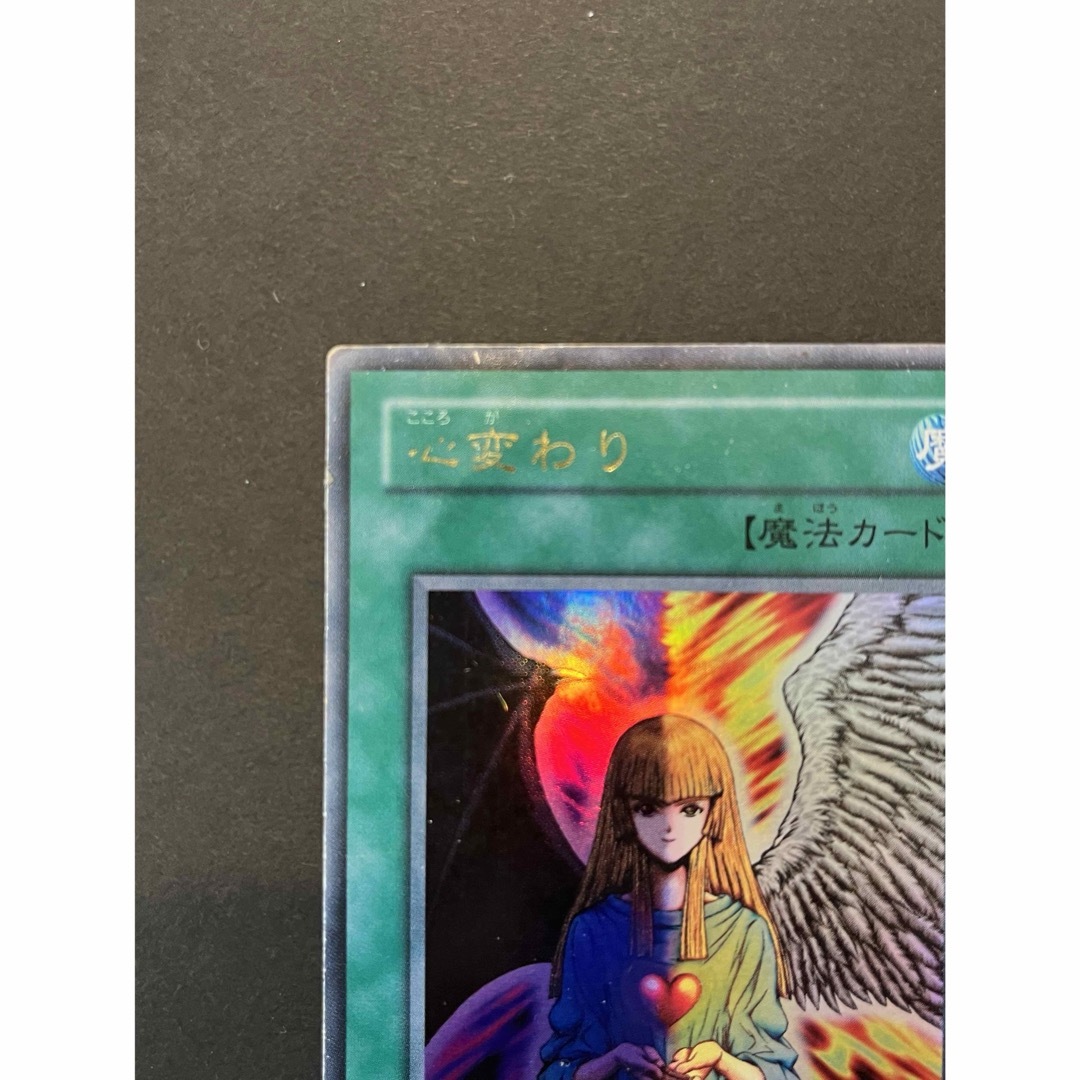 BANDAI(バンダイ)の遊戯王　心変わり エンタメ/ホビーのトレーディングカード(シングルカード)の商品写真