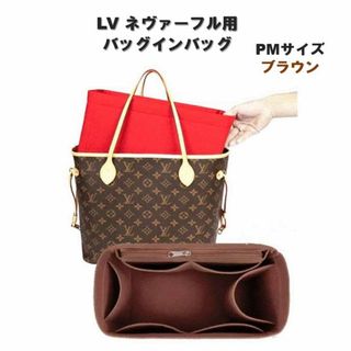 ネヴァーフル バッグインバッグ PM ブラウン インナーバッグ 型崩れ防止(その他)