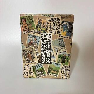 オクノカルタテン(奥野かるた店)の奥野かるた店 宮澤賢治 木版歌留多 箱付き オリジナルカードゲーム【k624】(その他)