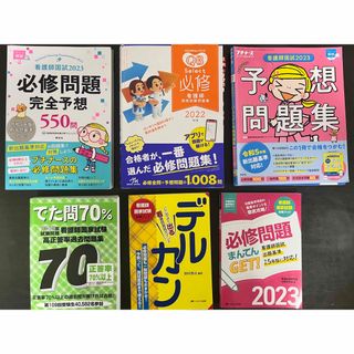 看護師 国家試験 参考書 まとめ売り(資格/検定)