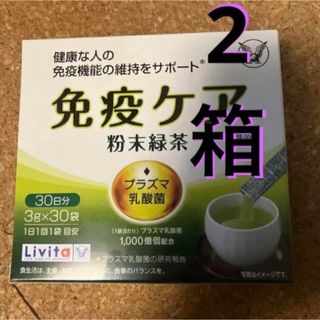 タイショウセイヤク(大正製薬)のテンタロ様専用です。大正製薬　免疫ケア 粉末緑茶 30袋30日分×2箱(健康茶)